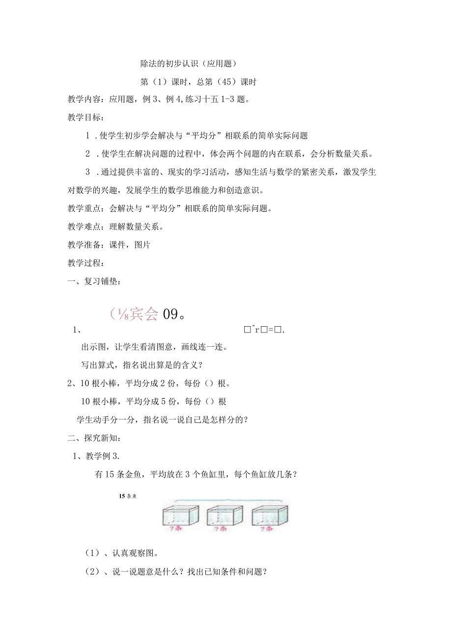 除法的初步认识应用题.docx_第1页