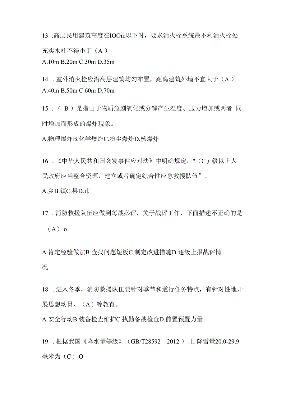 黑龙江省绥化市公开招聘消防员模拟三笔试卷含答案.docx_第3页