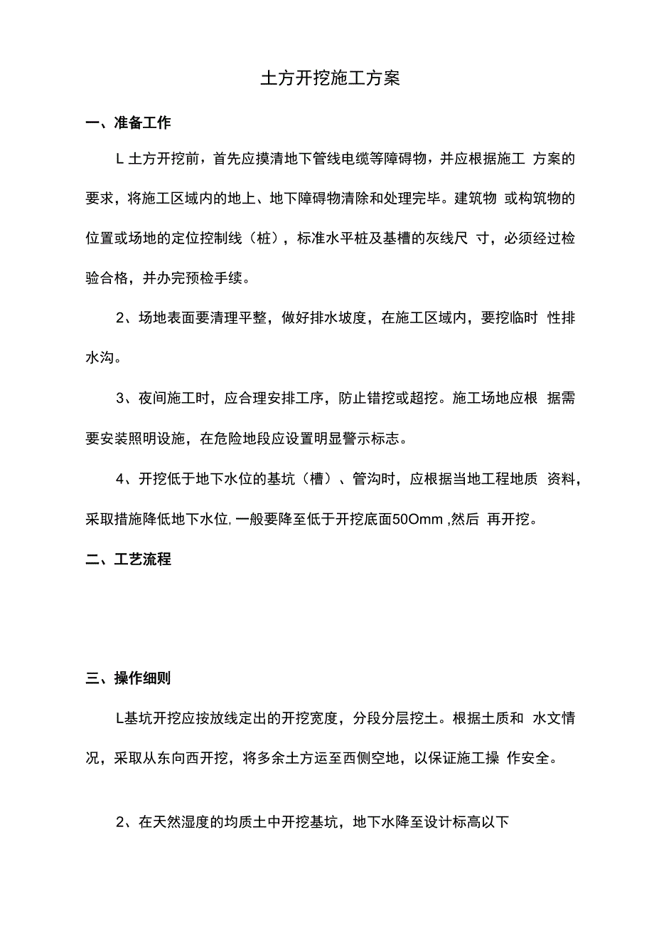 土方开挖施工方案.docx_第1页