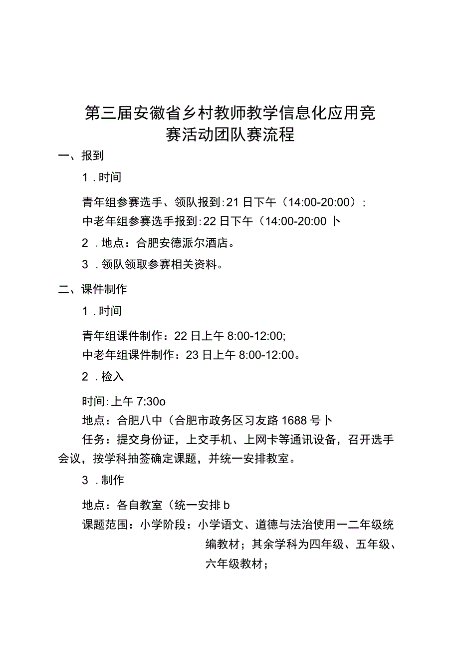 第三届安徽省乡村教师教学信息化应用竞赛活动团队赛流程.docx_第1页