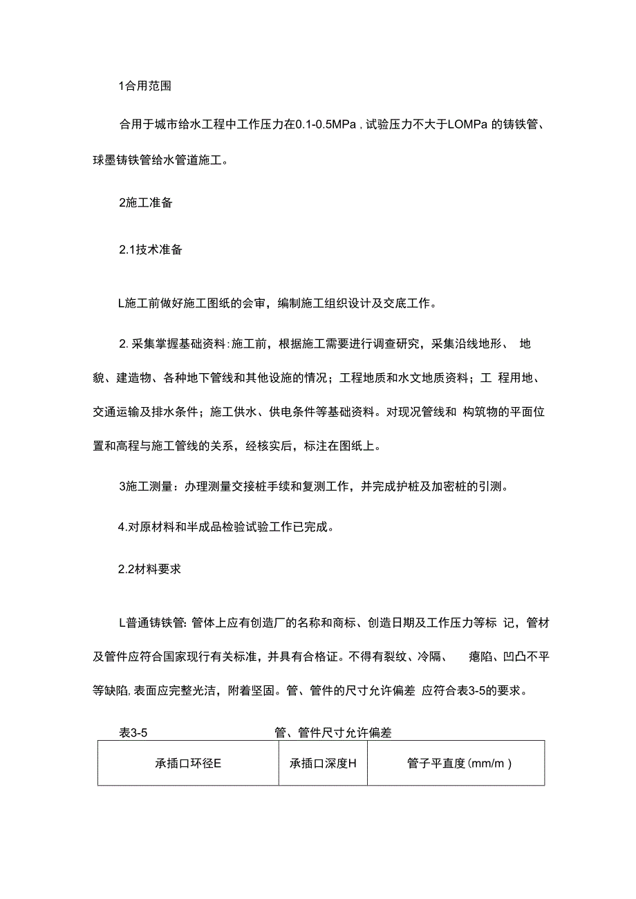 管道工程技术交底.docx_第1页