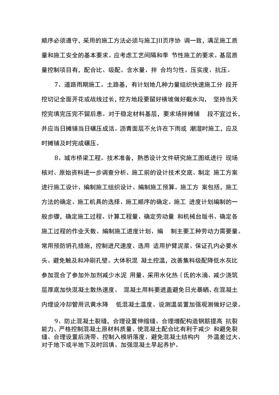 施工作业条件准备.docx_第2页