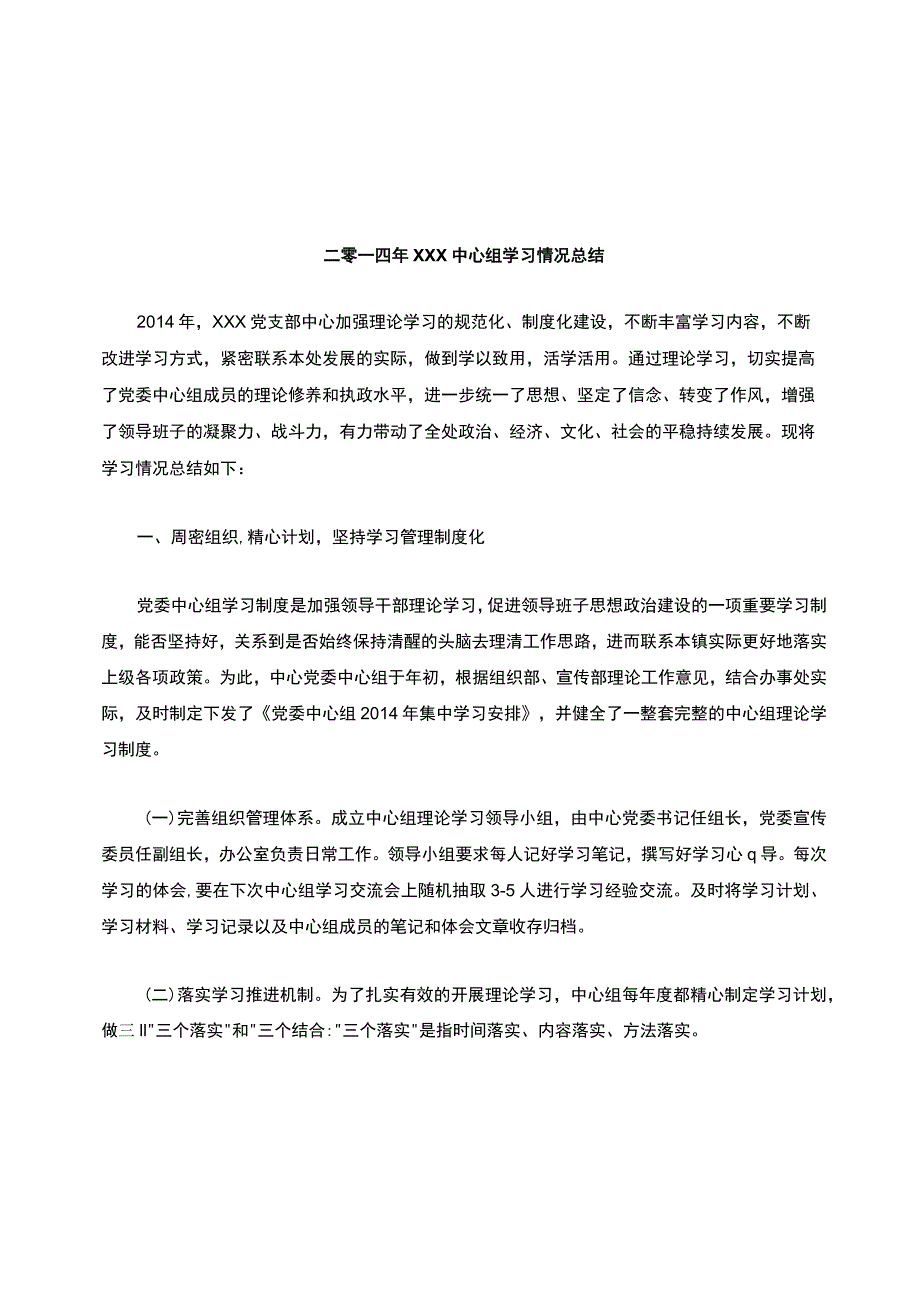 中心组学习总结.docx_第1页