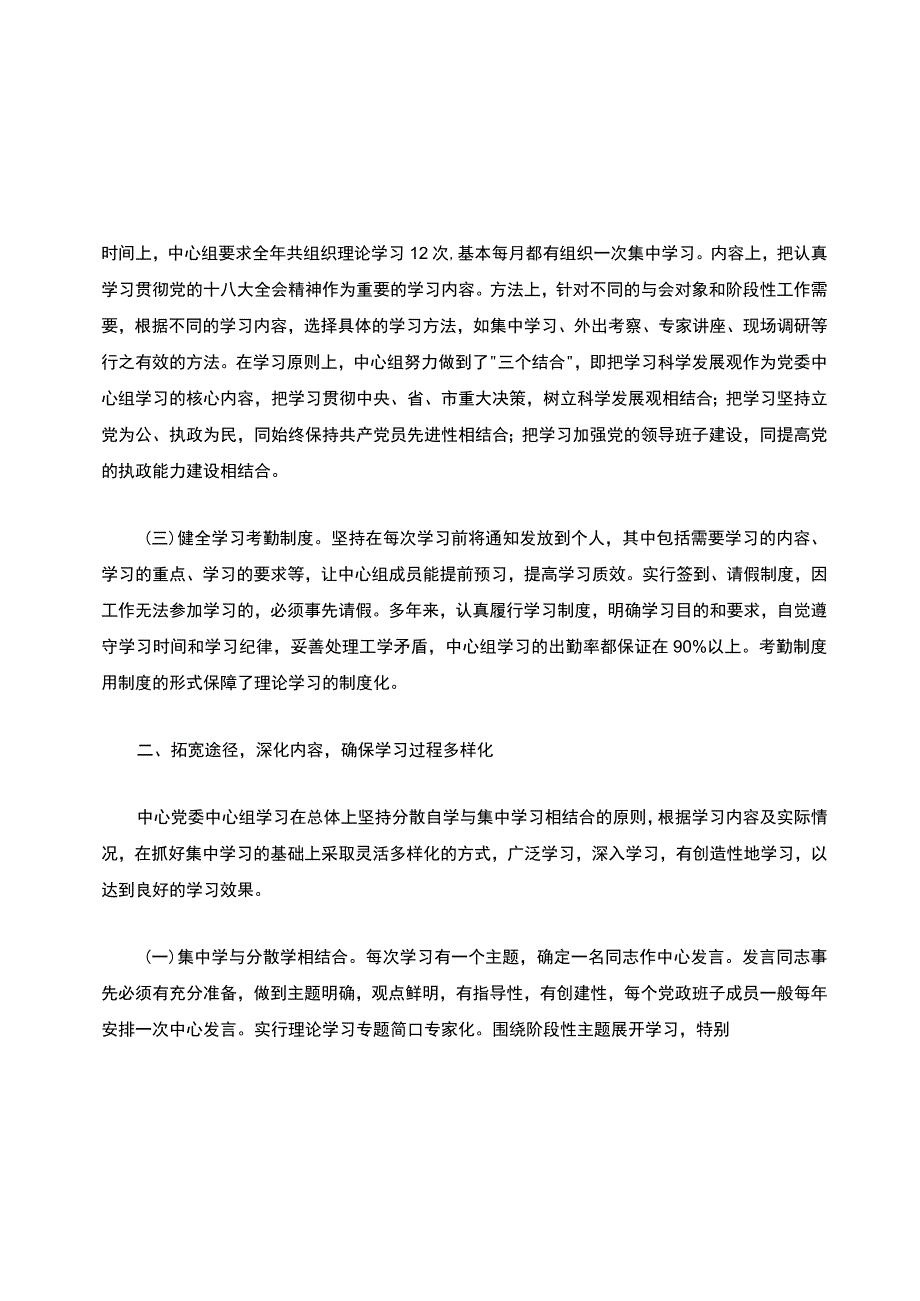 中心组学习总结.docx_第2页