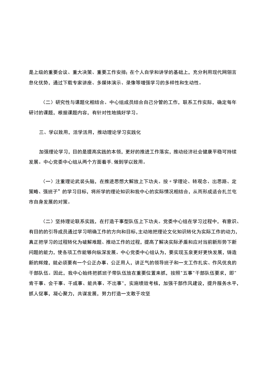 中心组学习总结.docx_第3页