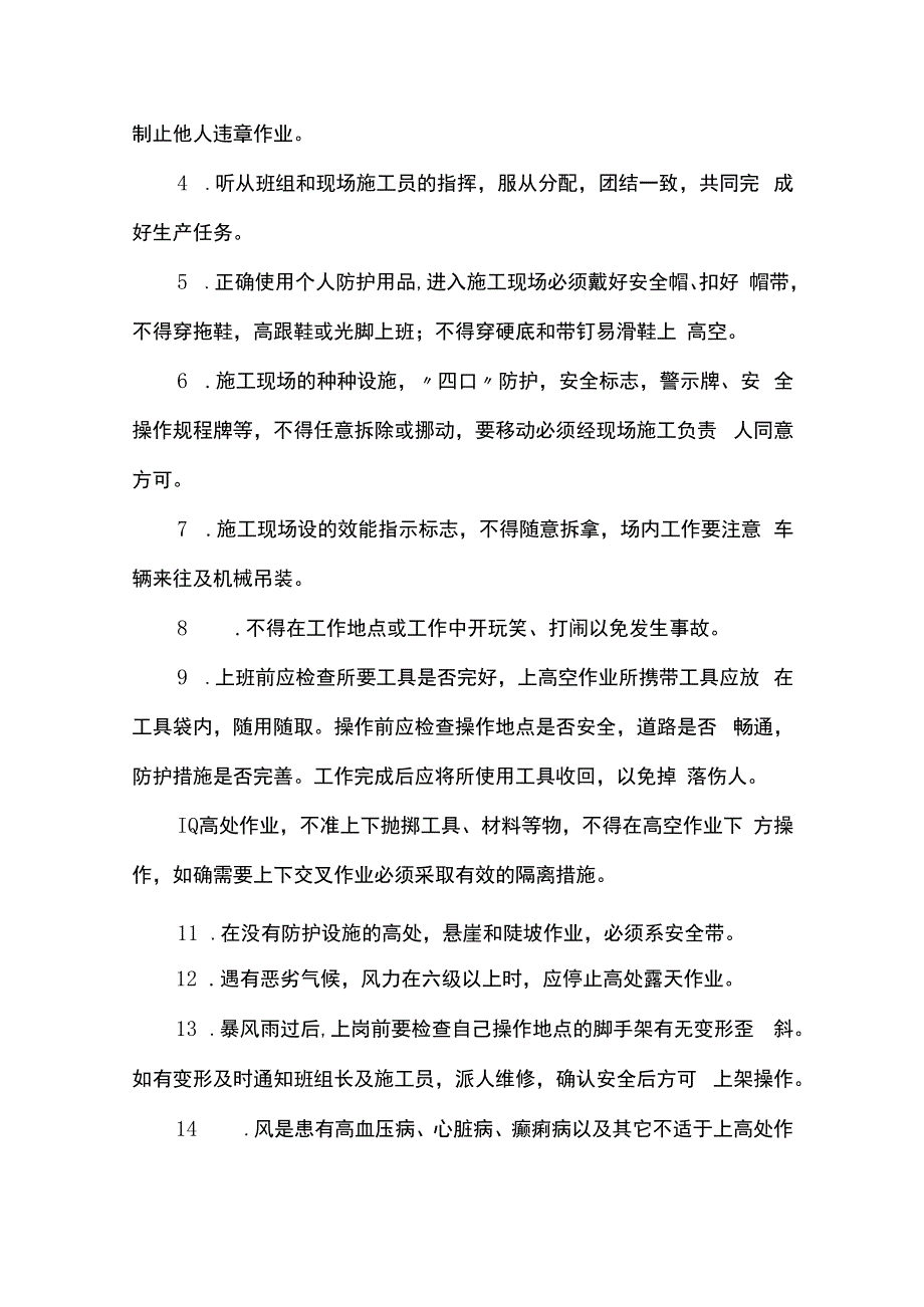 工人入场安全教育.docx_第2页