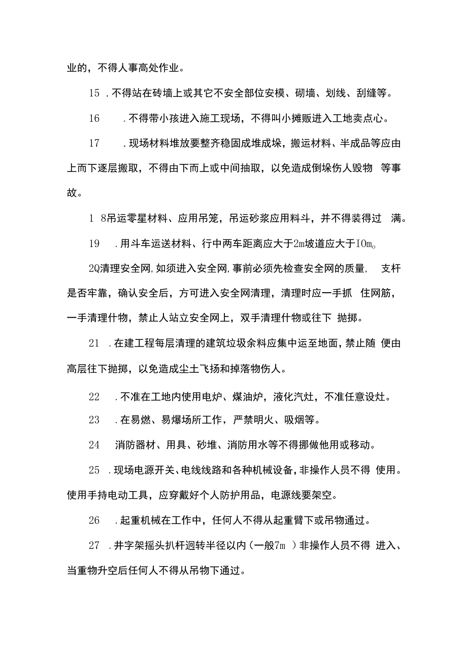 工人入场安全教育.docx_第3页