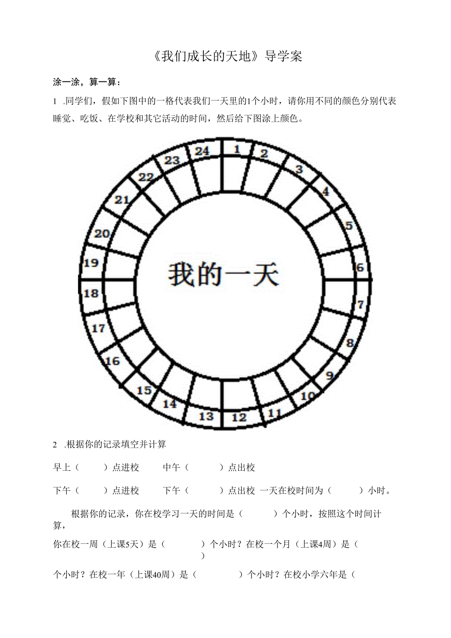 人教版部编道德与法治三年级上册《我们的成长天地》导学案.docx_第1页