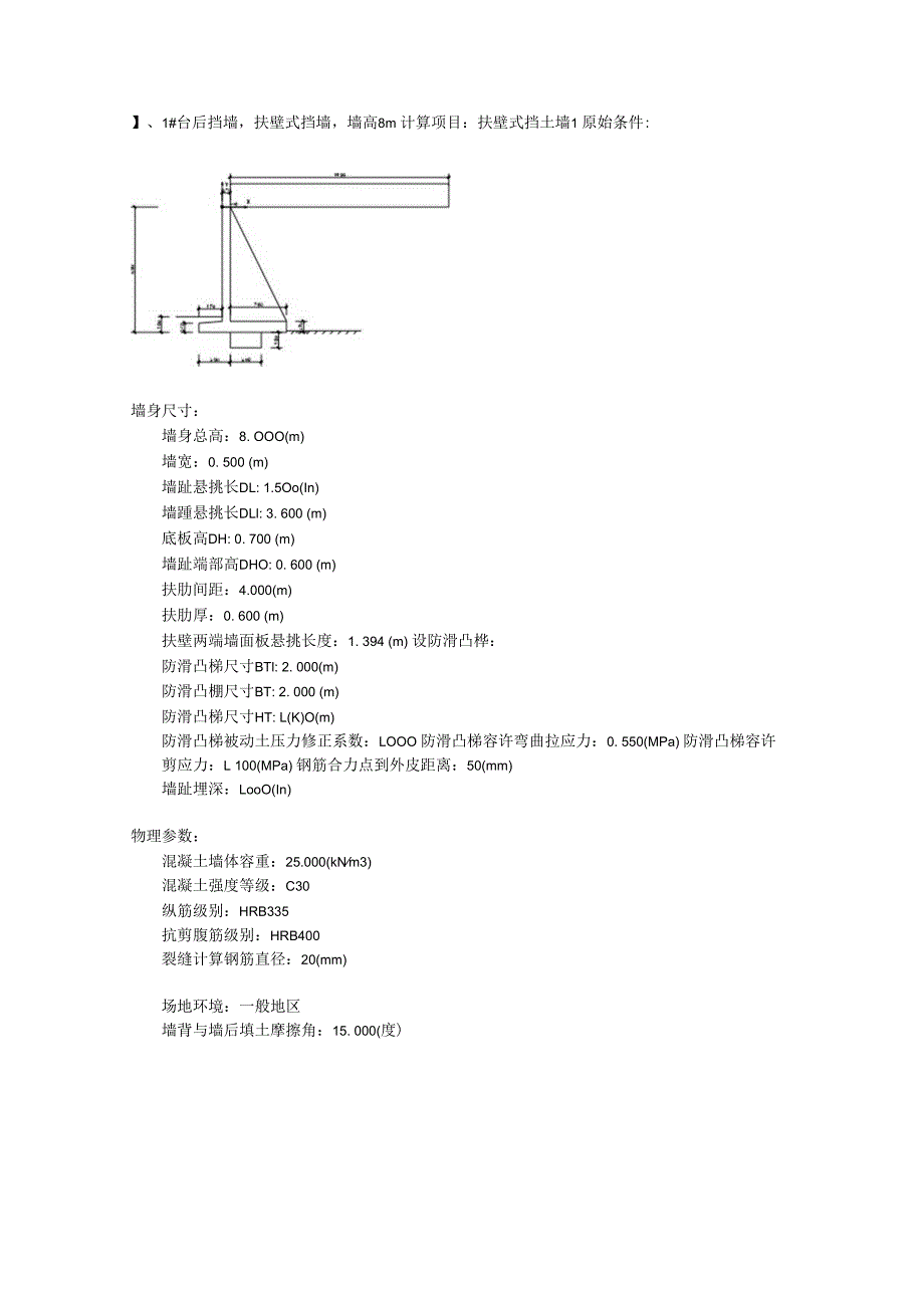 台后挡墙计算书.docx_第1页