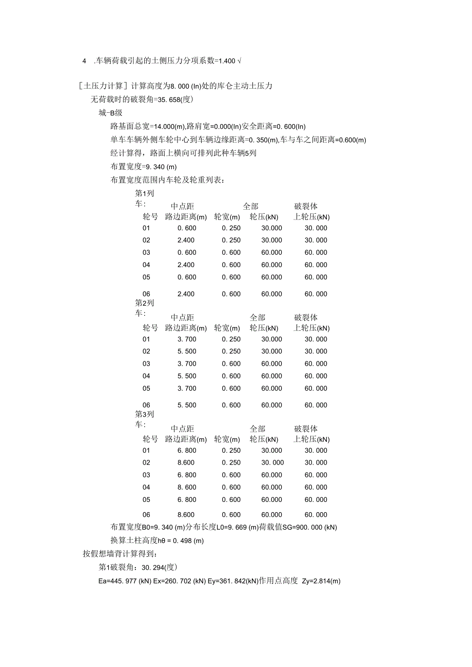 台后挡墙计算书.docx_第3页