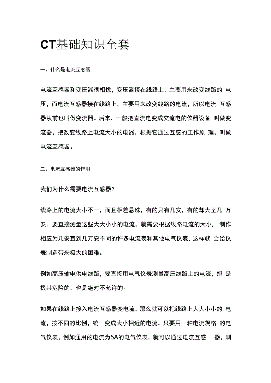 CT基础知识全套.docx_第1页