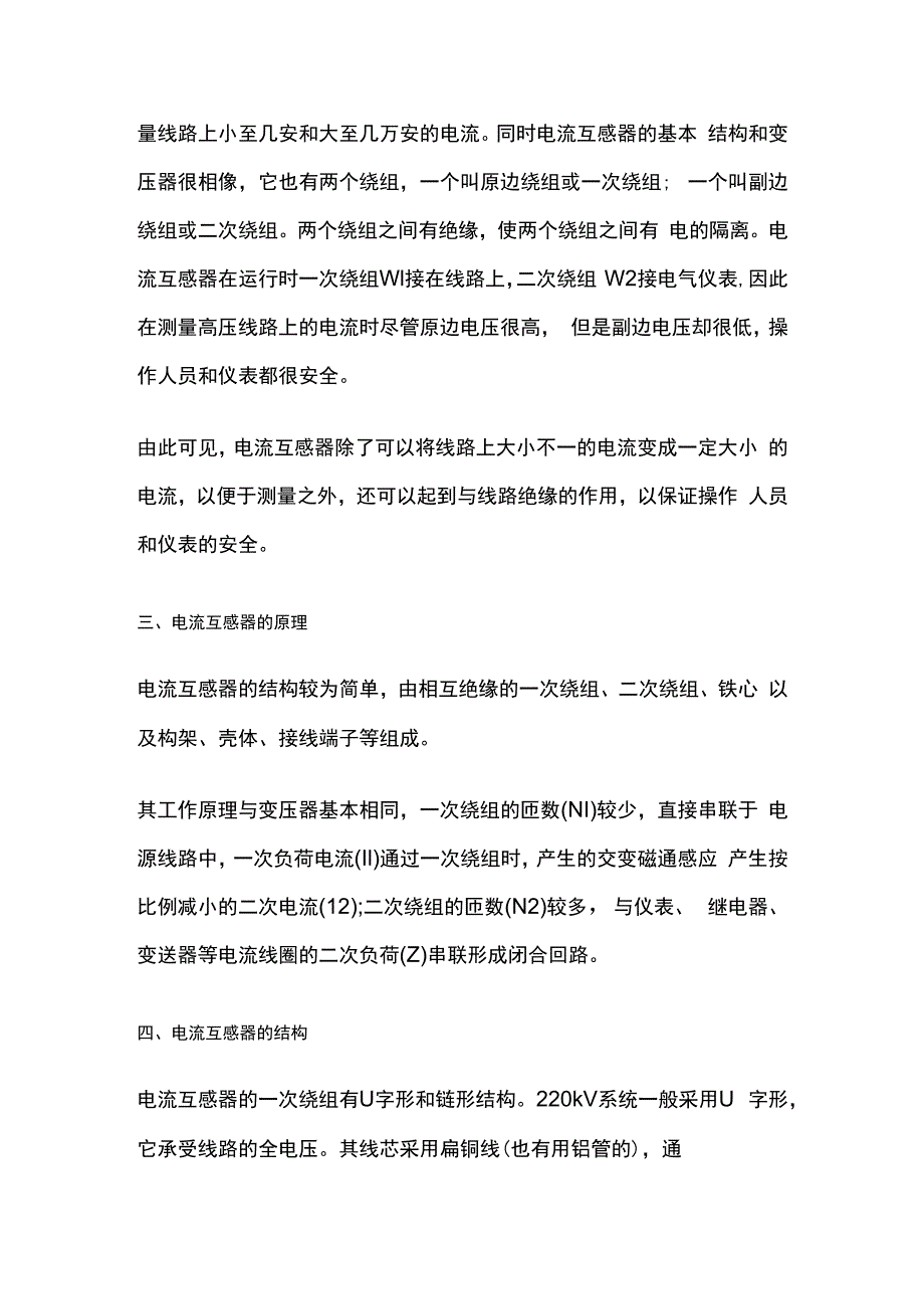 CT基础知识全套.docx_第2页