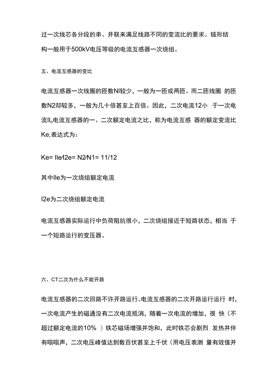 CT基础知识全套.docx_第3页