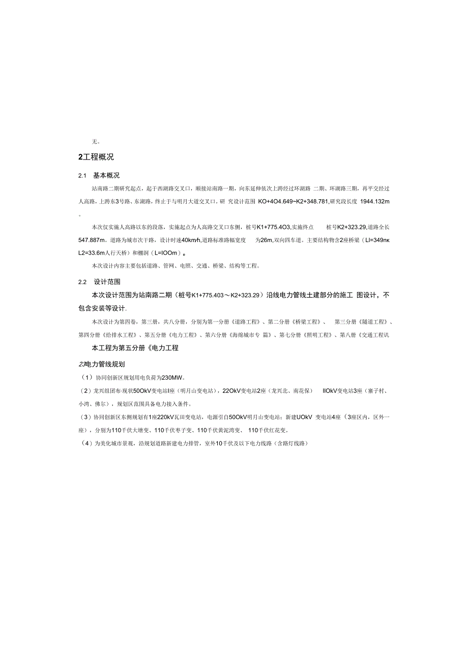 站南路二期电力工程施工图设计说明.docx_第3页