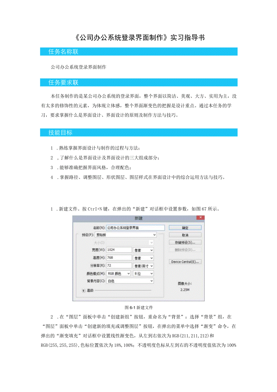 《图形图像处理》项目实训06-《项目实训六 界面设计》实习指导.docx_第2页