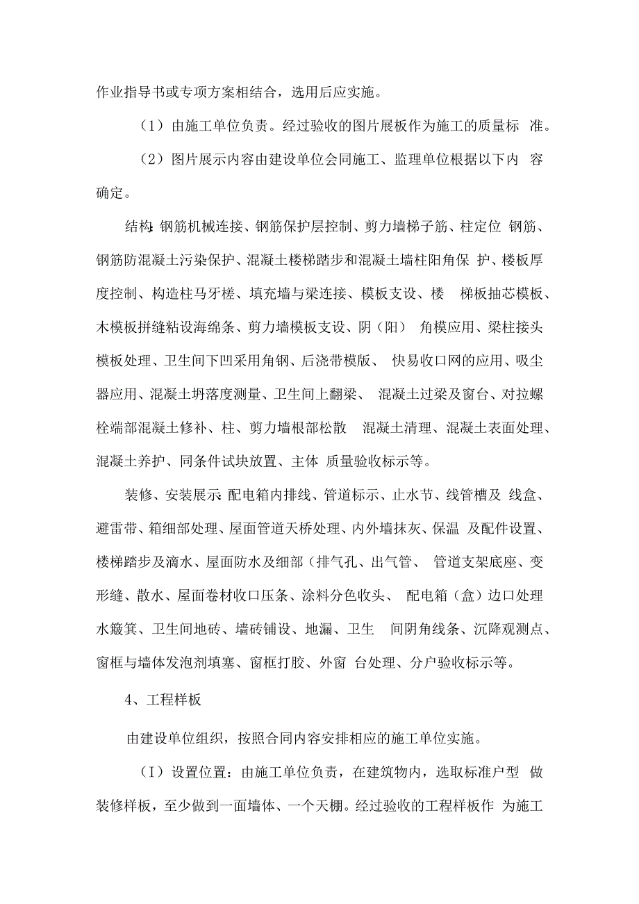 材料样品库及样板设置.docx_第2页