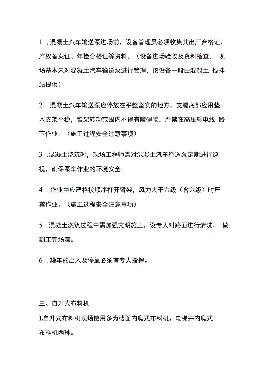 房建施工机械工程安全生产标准化.docx_第2页