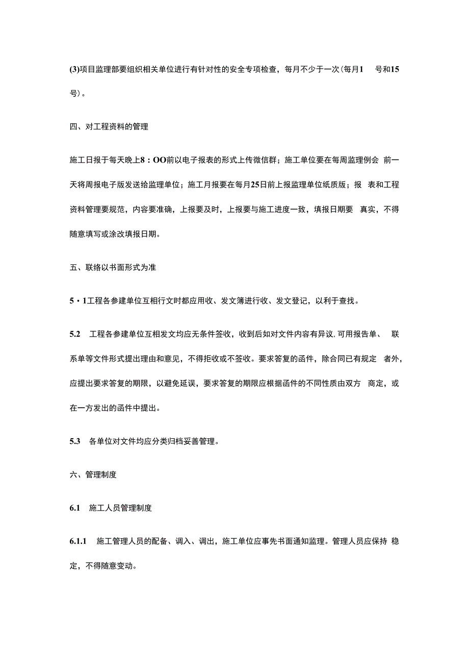 水利工程第一次工地会议时监理单位交底.docx_第2页