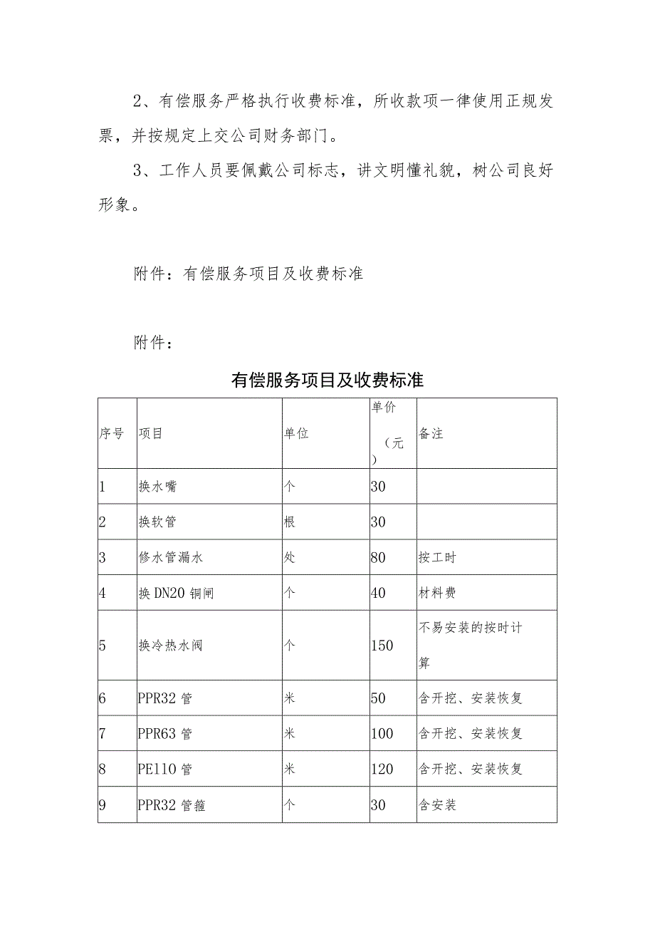 自来水有限公司供水延伸服务实施方案.docx_第2页