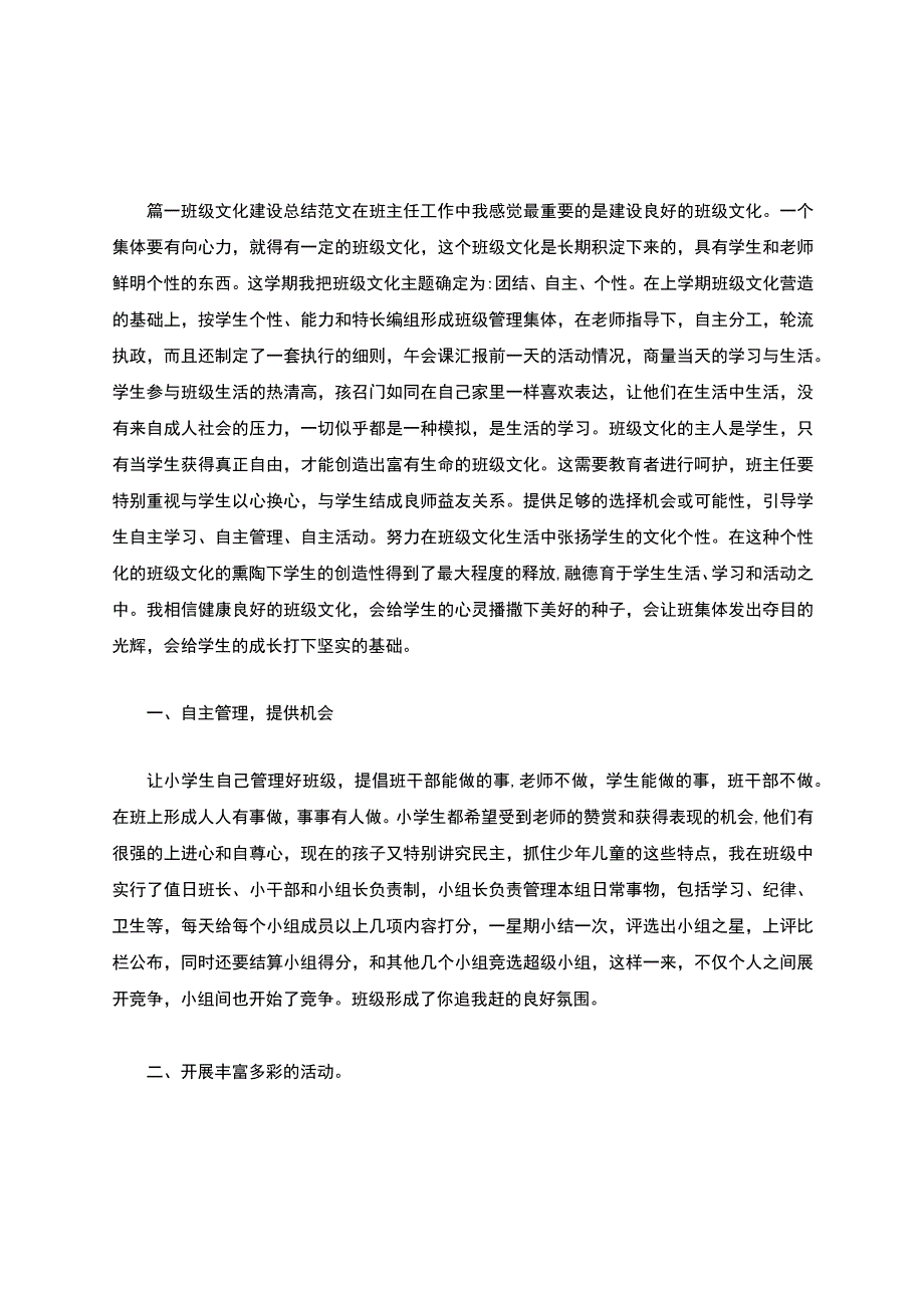 班级文化建设总结.docx_第1页