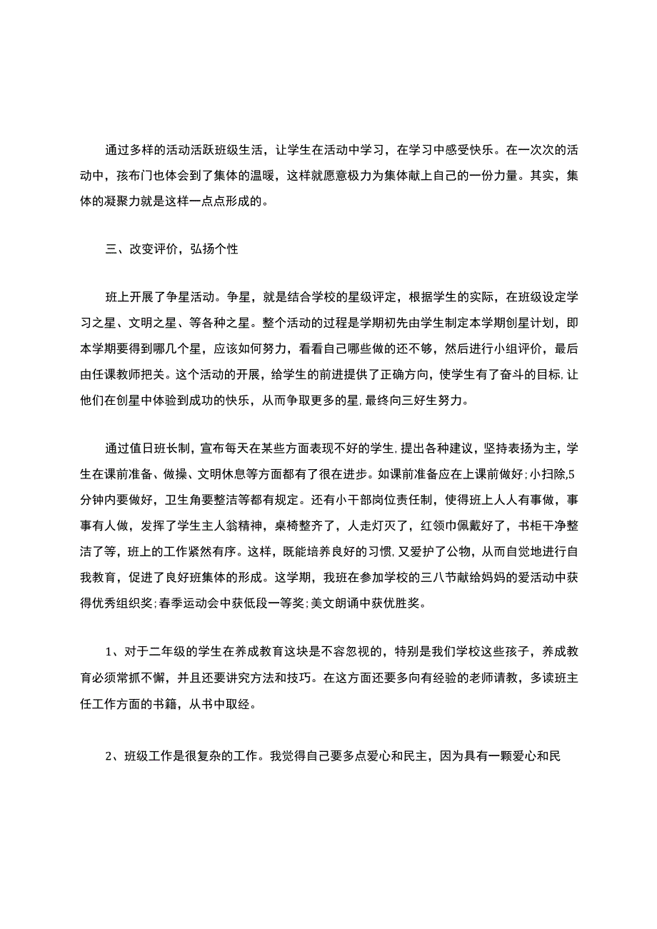 班级文化建设总结.docx_第2页