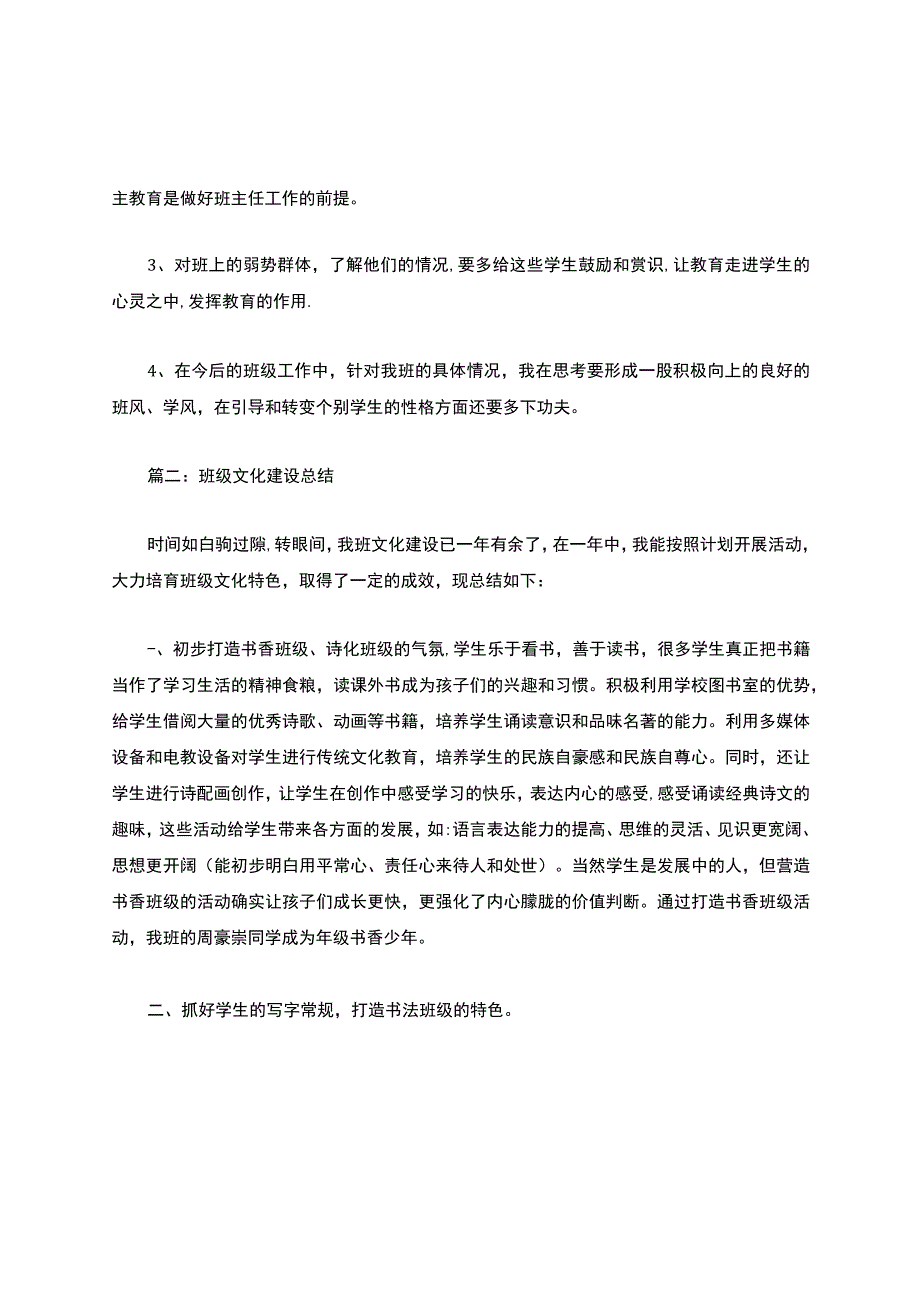 班级文化建设总结.docx_第3页