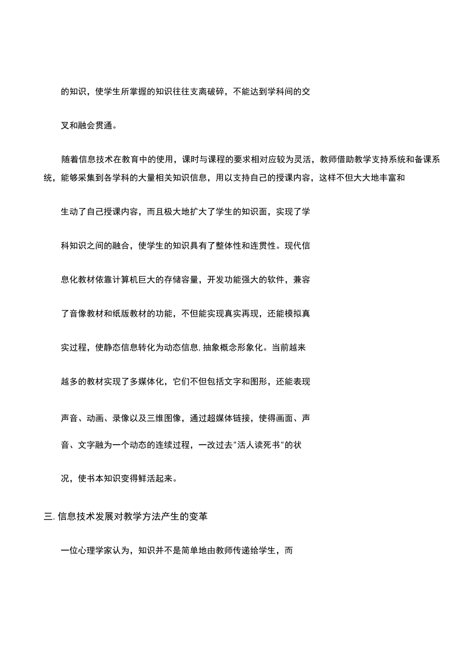 信息技术带来的教育教学变革.docx_第2页