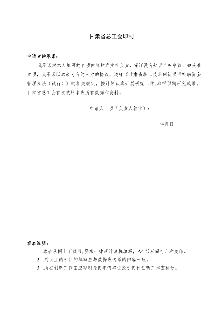 甘肃省职工技术创新补助资金项目申请书(2021年度).docx_第2页