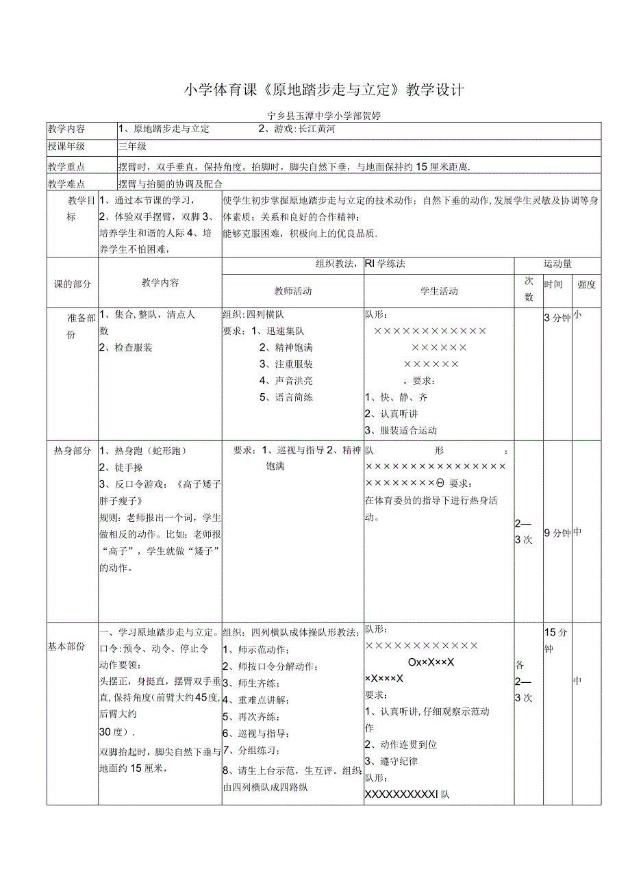 原地踏步走教案.docx_第1页