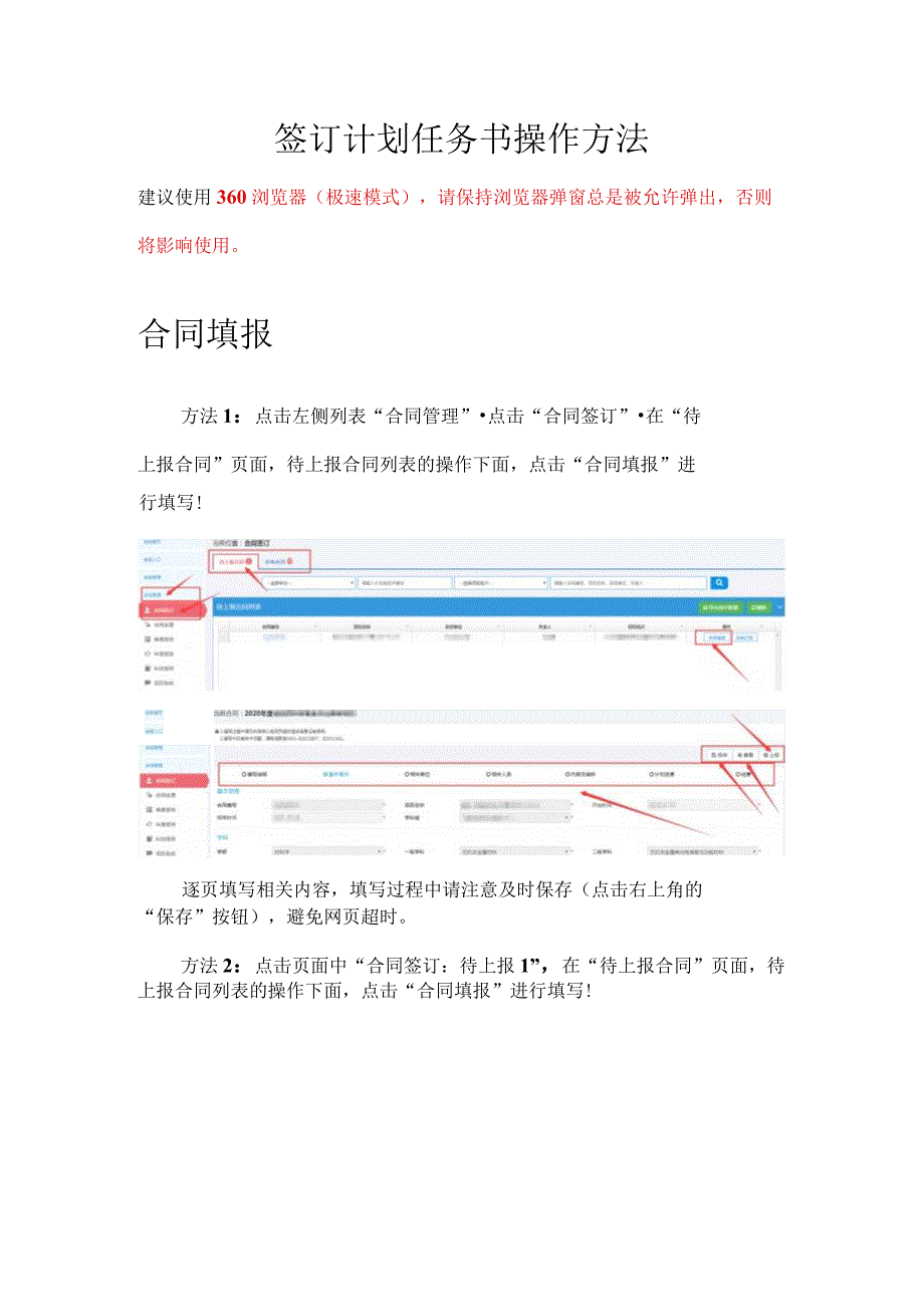 签订计划任务书操作方法.docx_第1页