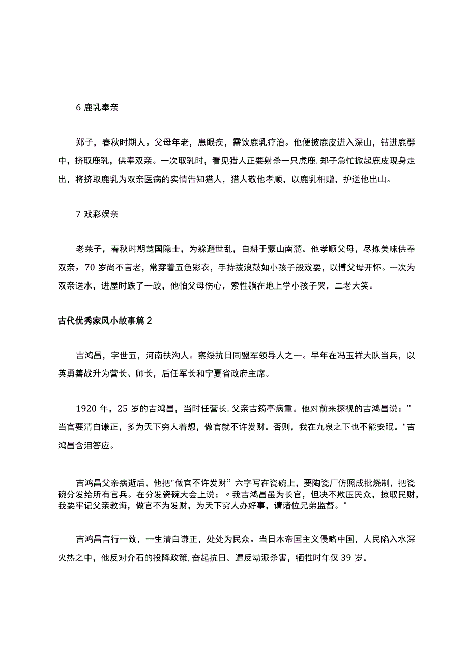 古代优秀家风小故事.docx_第3页