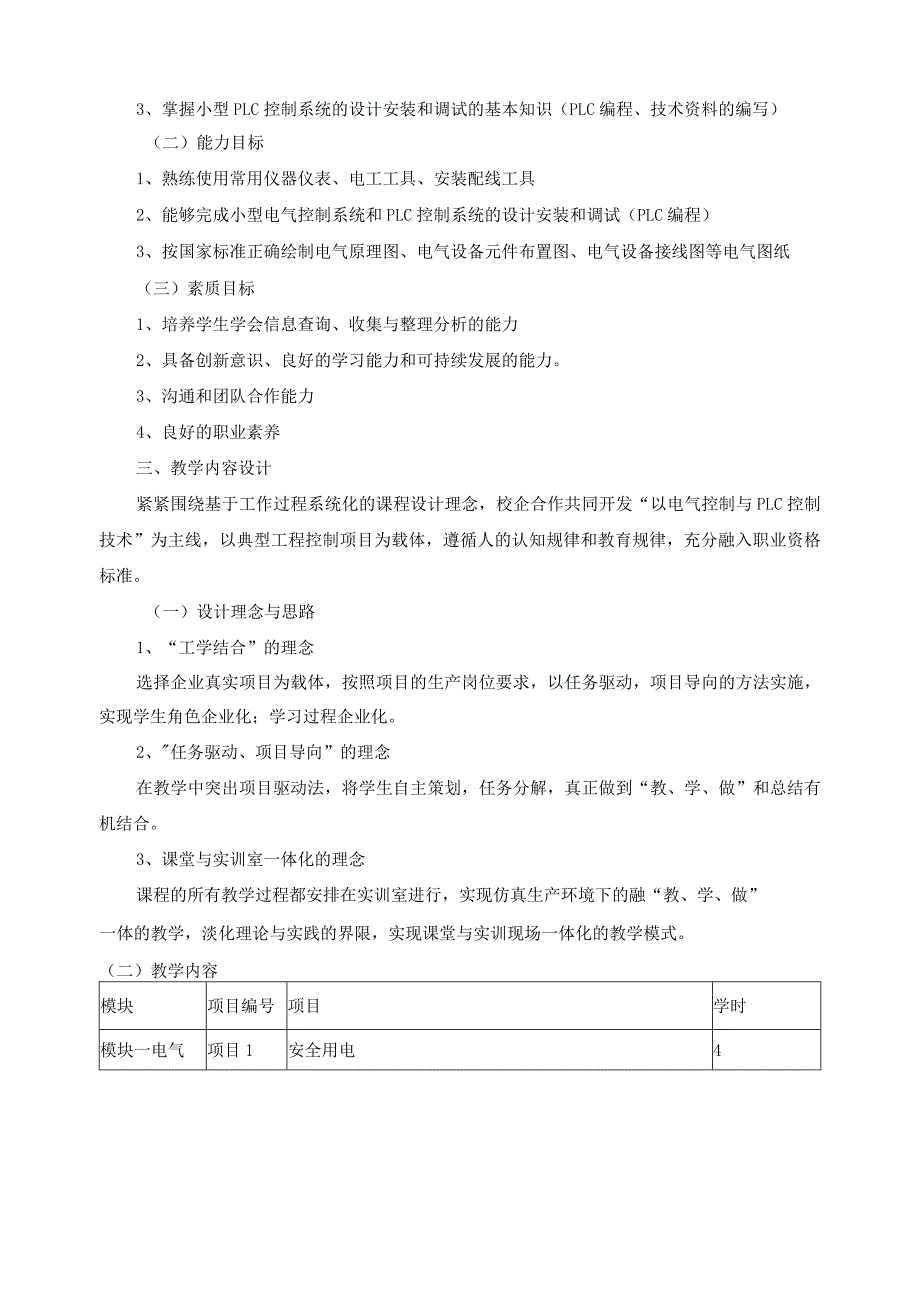 《电气控制与PLC应用技术》课程介绍.docx_第2页