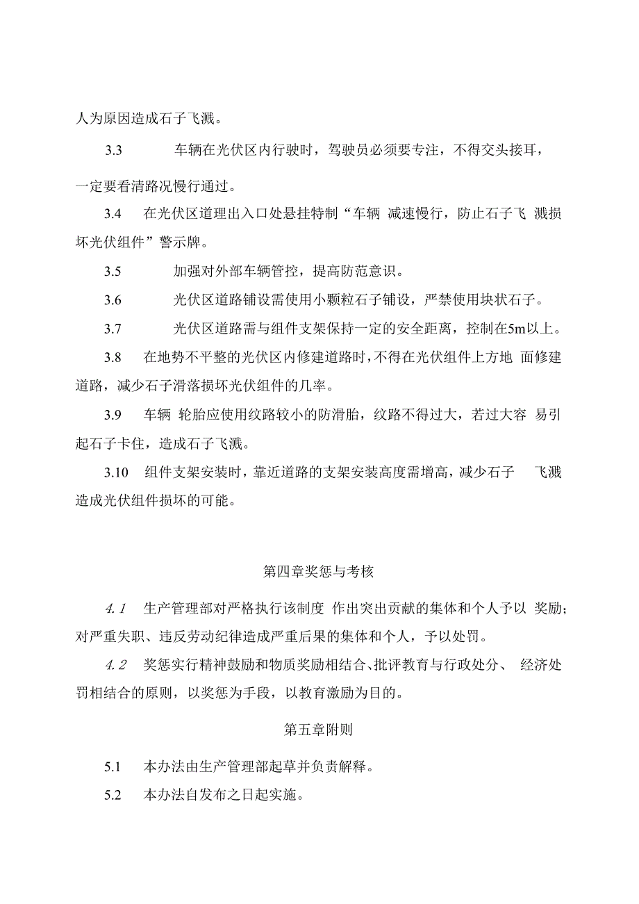 发电运营事业部生产管理部光伏场区行车管理办法（完）.docx_第2页