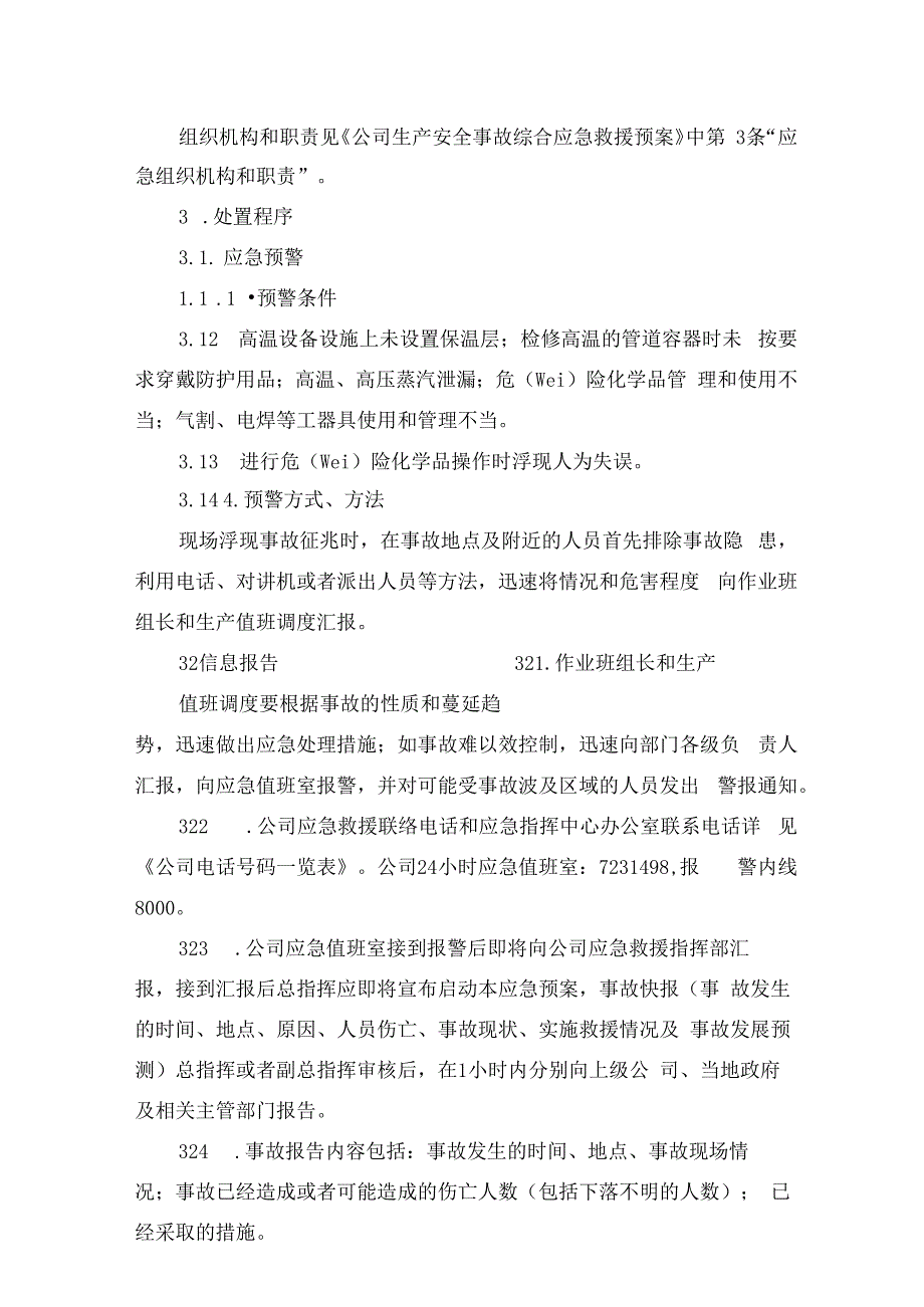 烫伤事故专项应急救援预案汇总培训课件.docx_第2页