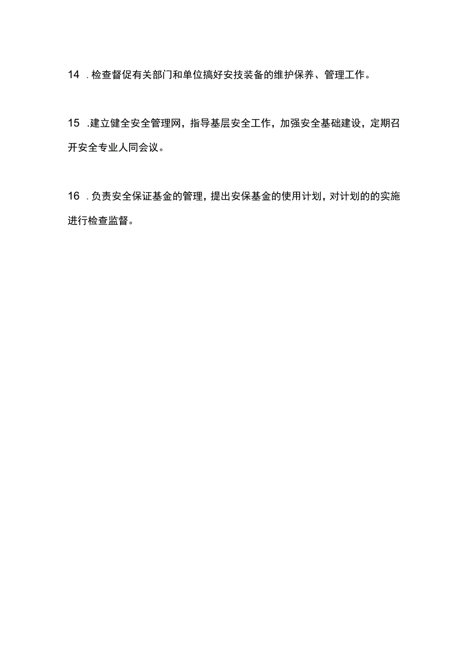 公路工程总公司安全技术监审部门安全职责.docx_第3页