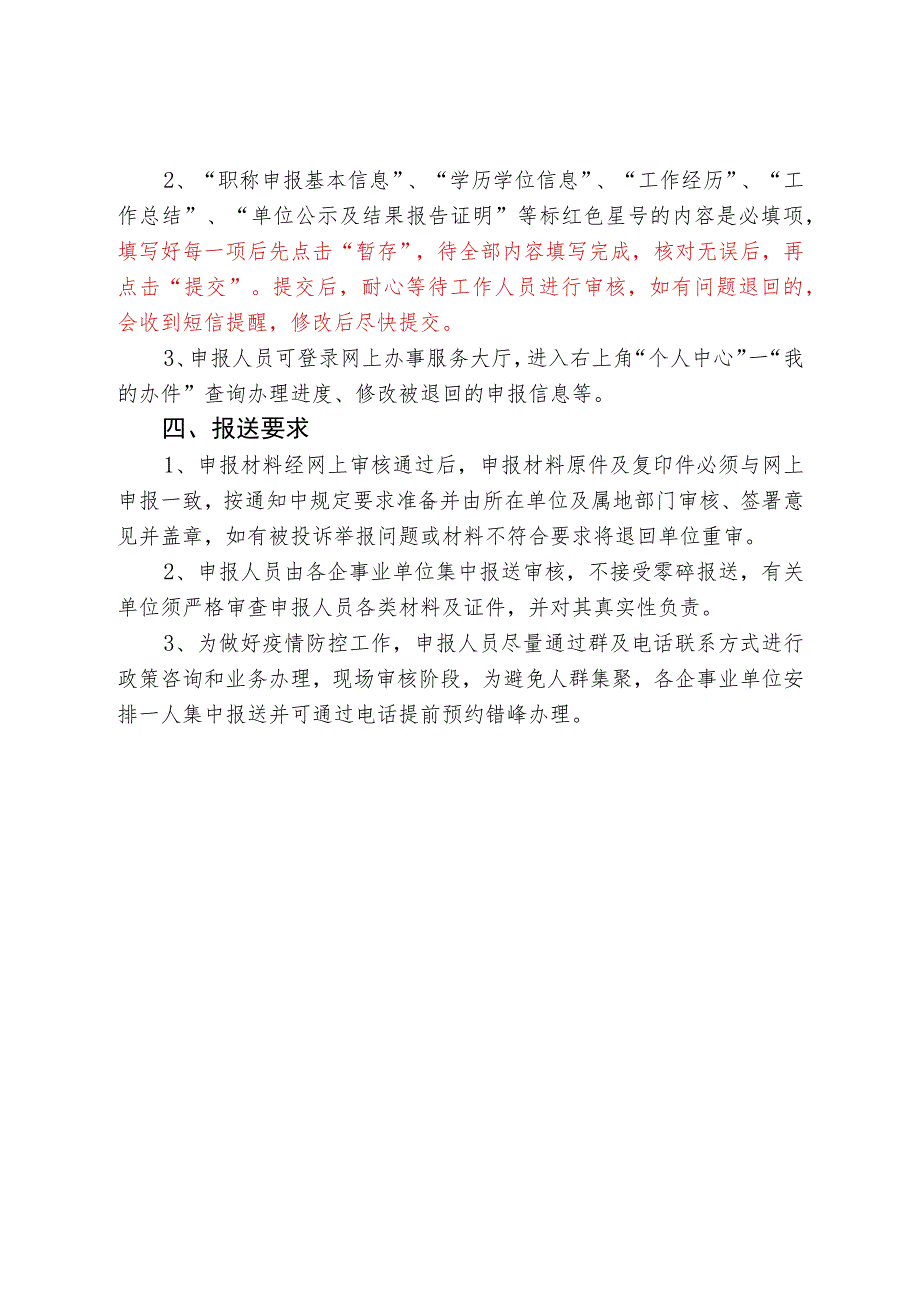 职称评审申报操作指南.docx_第3页