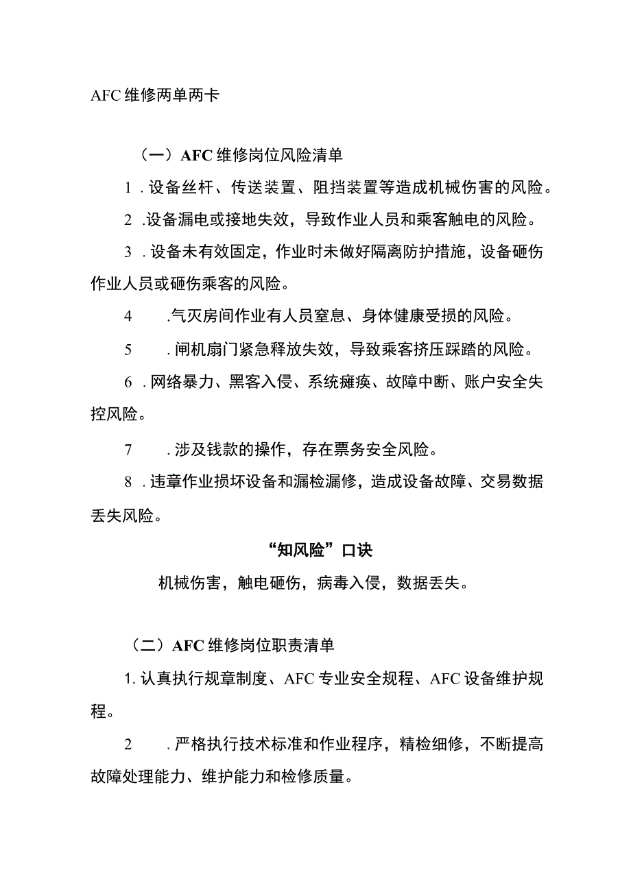 AFC维修两单两卡.docx_第1页