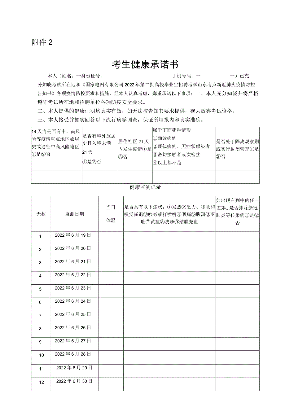 考生健康承诺书.docx_第1页