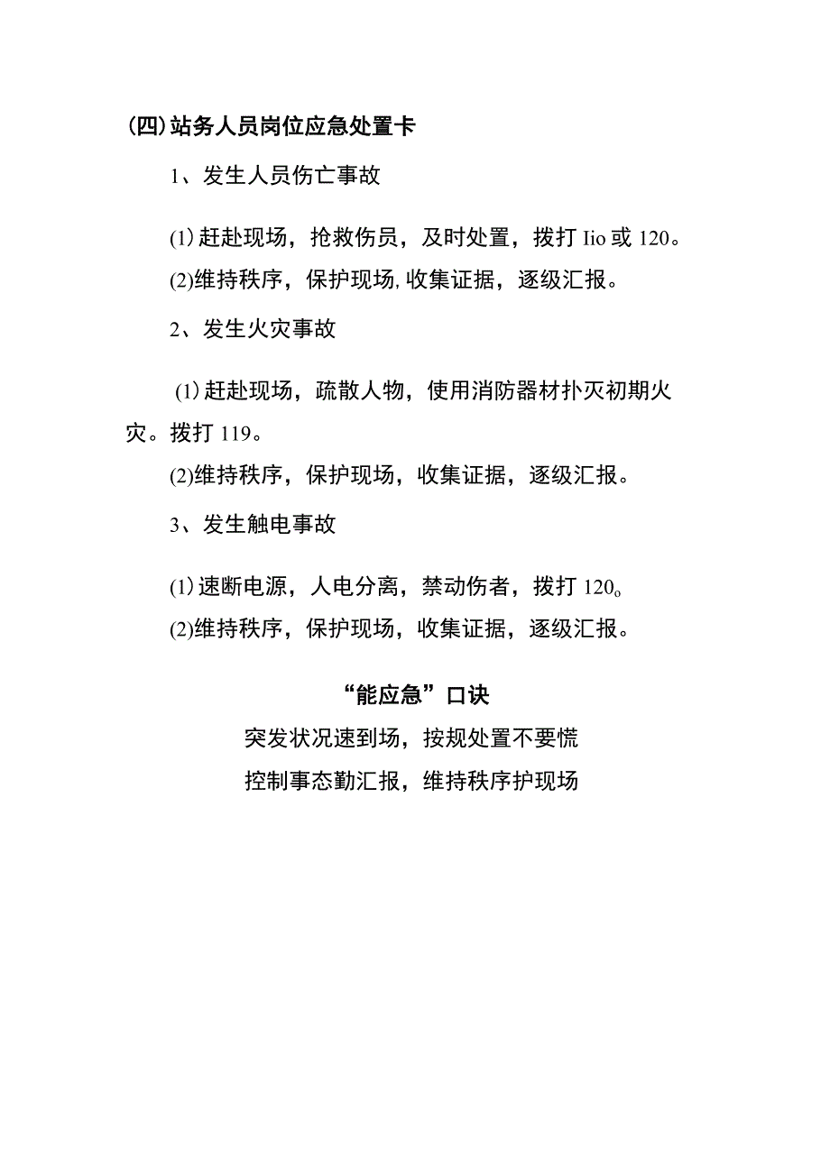 站务人员岗位两单两卡.docx_第3页