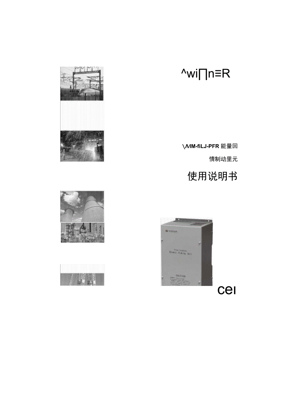 微能 win9u-pfb_v1.1 变频器说明书.docx_第1页