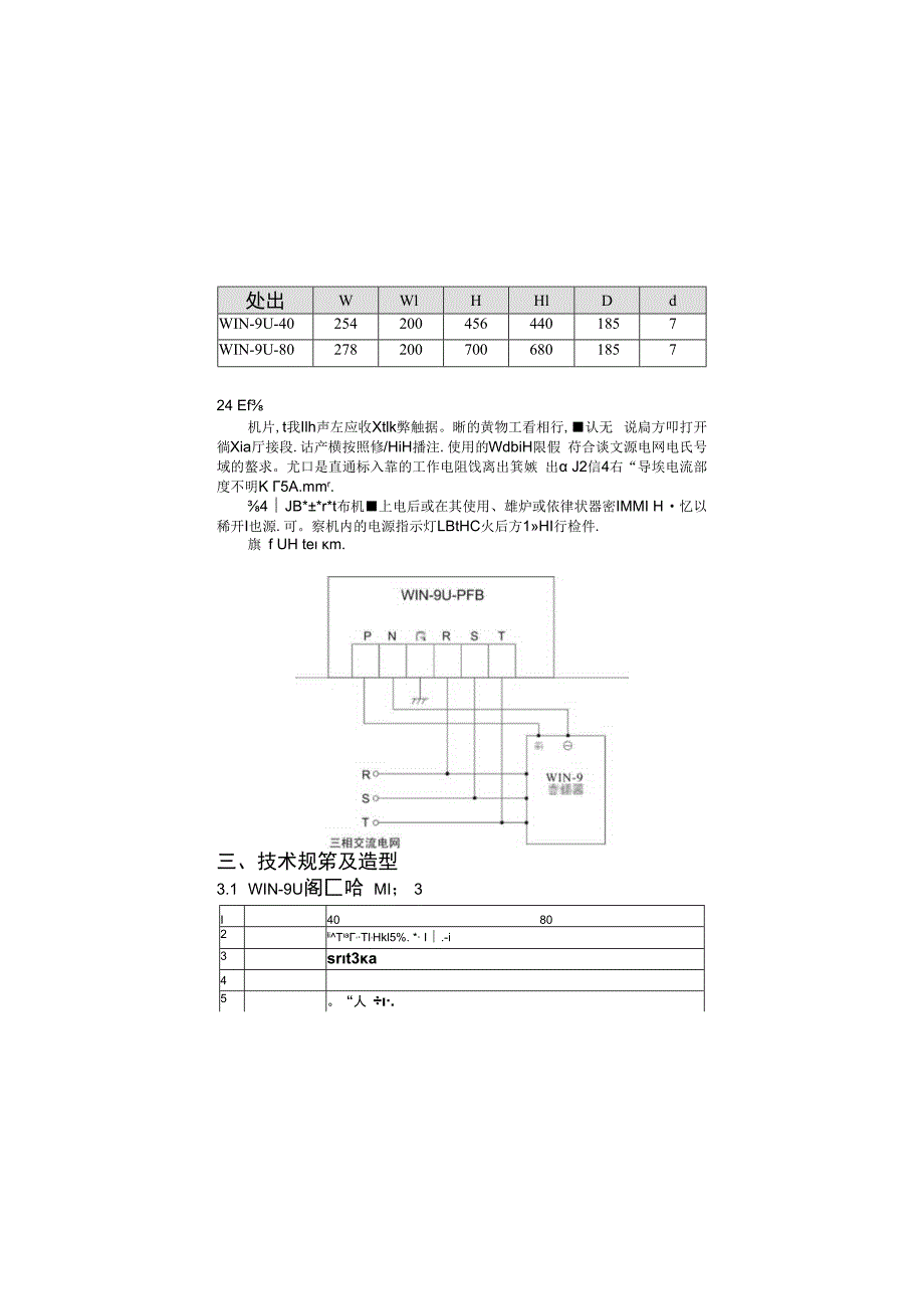 微能 win9u-pfb_v1.1 变频器说明书.docx_第3页