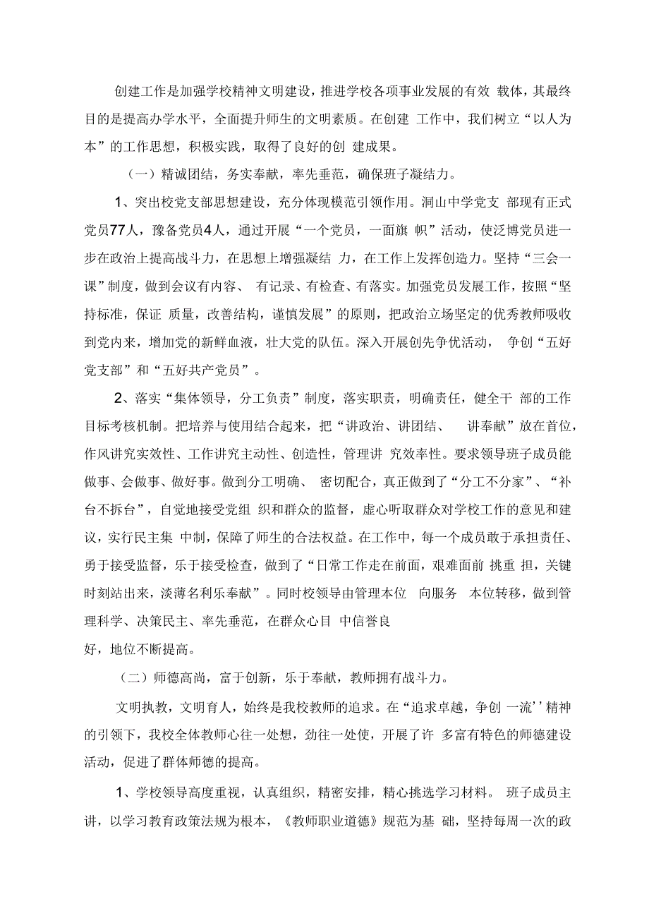 创建市级文明学校汇报材料(修改稿).docx_第3页