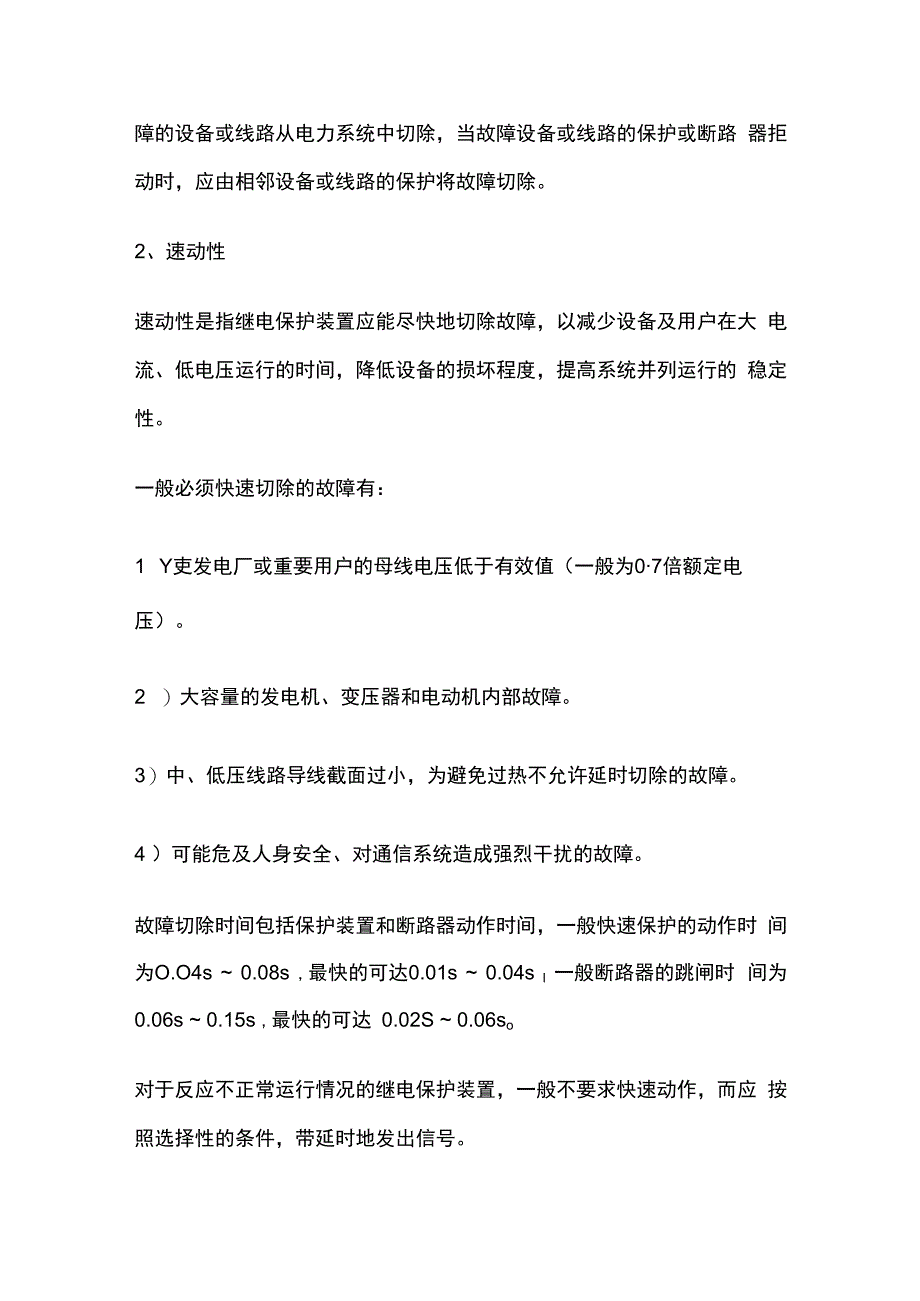 继电保护知识详解.docx_第3页