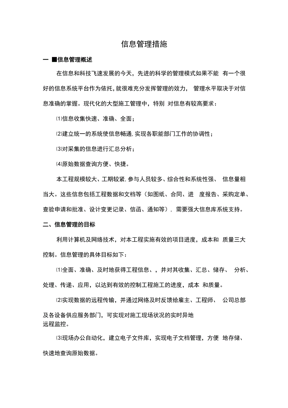 信息管理方案.docx_第1页