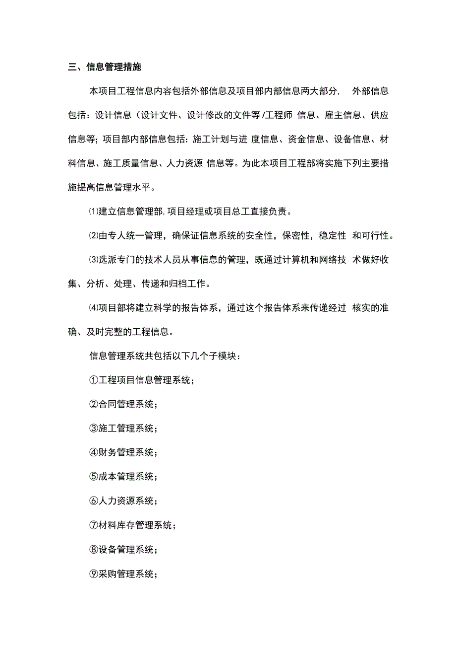 信息管理方案.docx_第2页