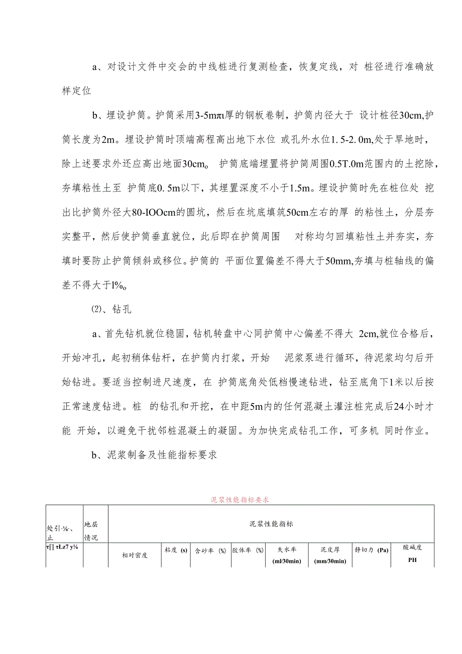 桥涵工程施工方法.docx_第2页