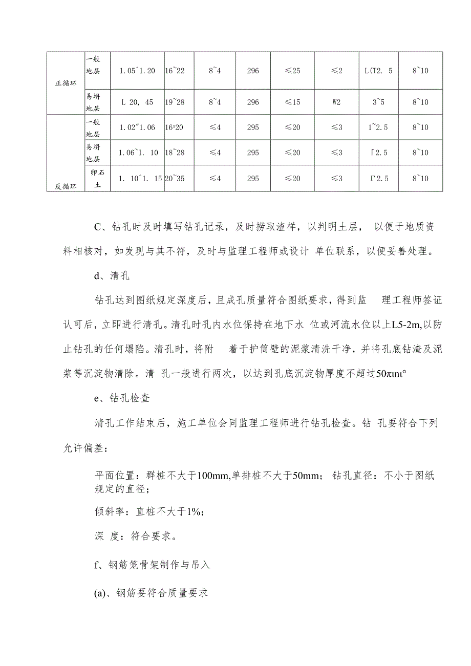 桥涵工程施工方法.docx_第3页