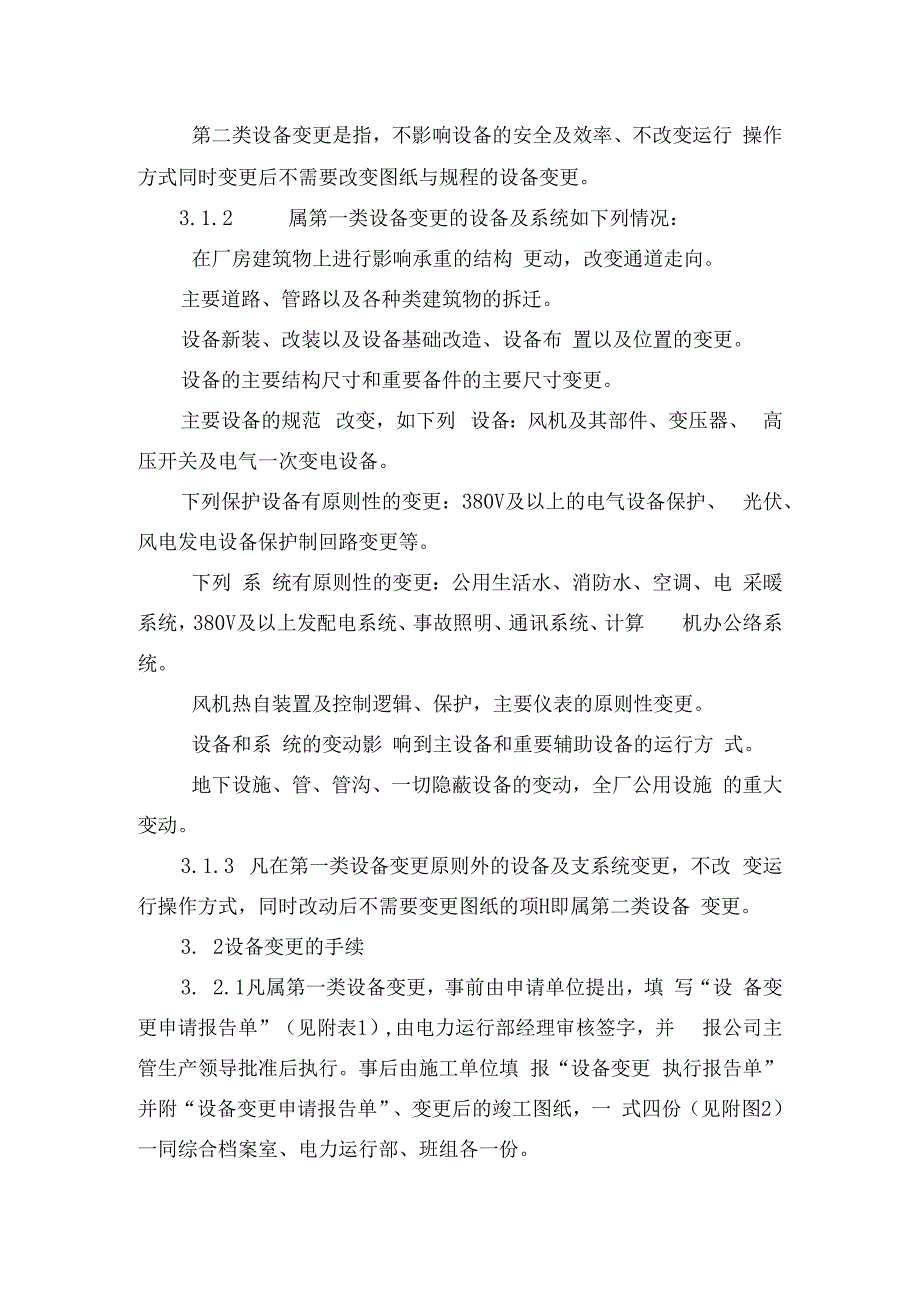 发电运营事业部设备管理办法.docx_第2页