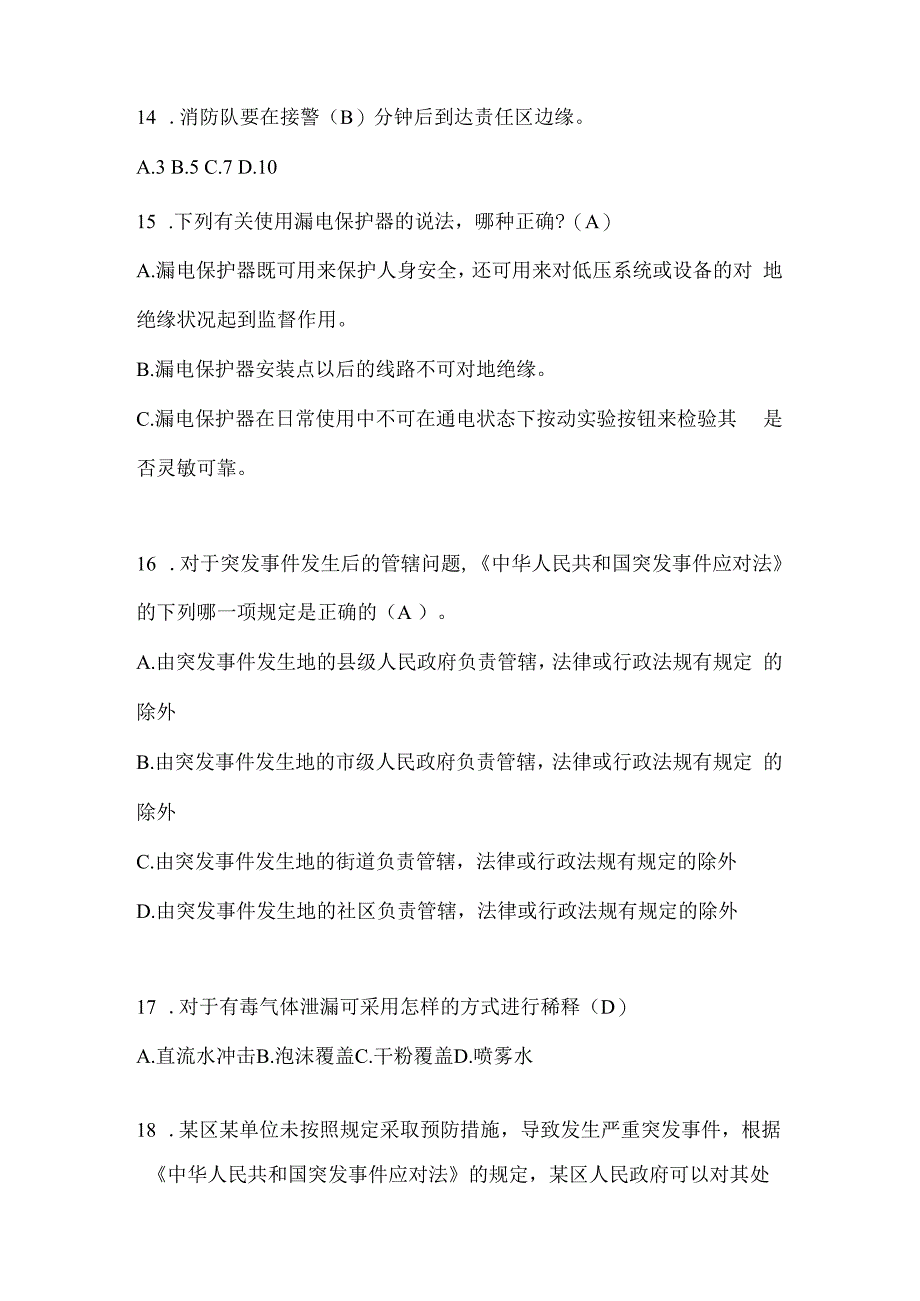 陕西省安康市公开招聘消防员自考笔试试卷含答案.docx_第3页