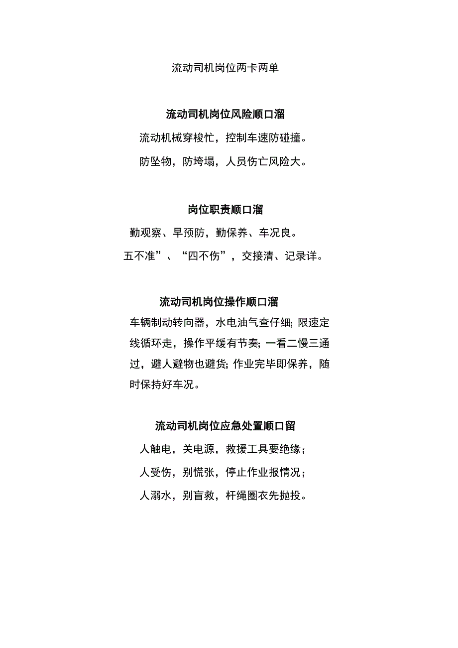 流动司机岗位两卡两单.docx_第1页